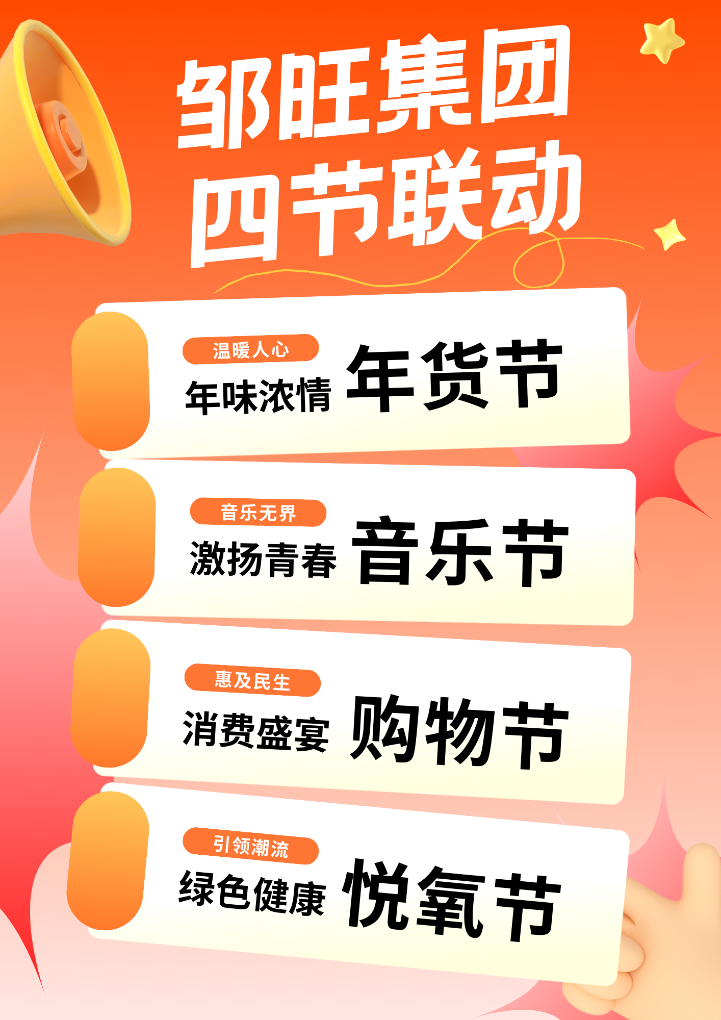 红橙黑白色渐变开业店庆传单.png