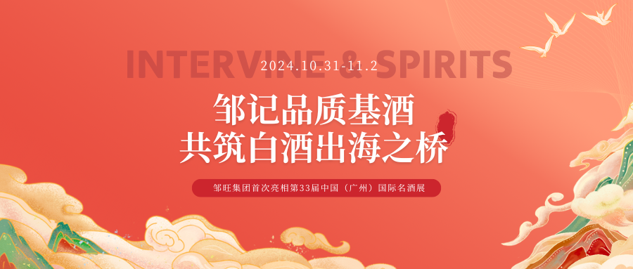 名酒展插图.png